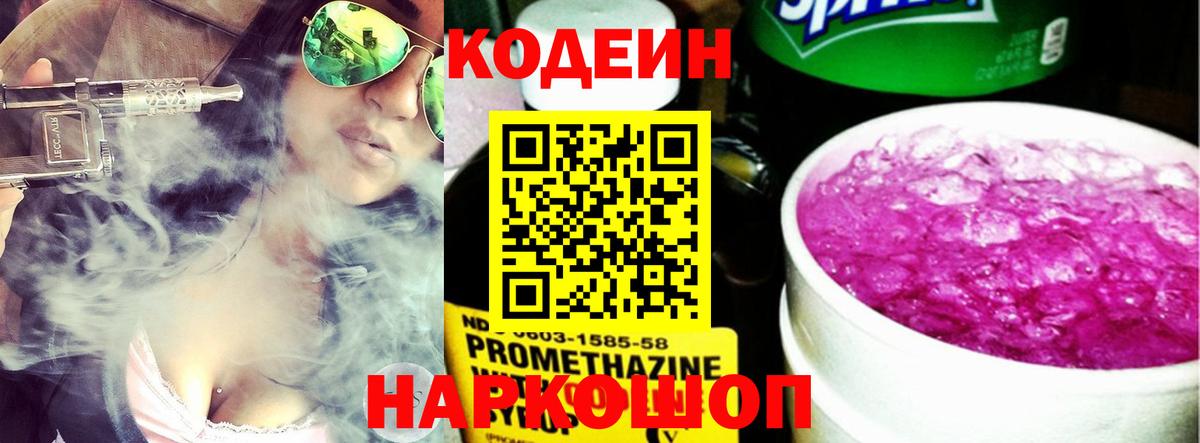 Кодеиновый сироп Lean Purple Drank  Вход с VPN  Кодеин напиток Lean (лин)  Луга 