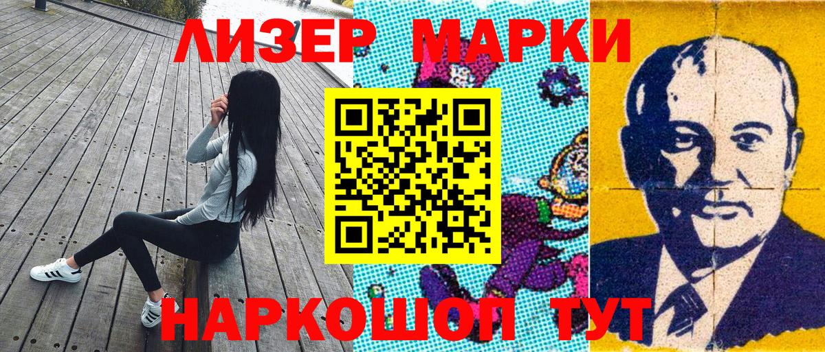 Наркотические марки 1,5мг Луга