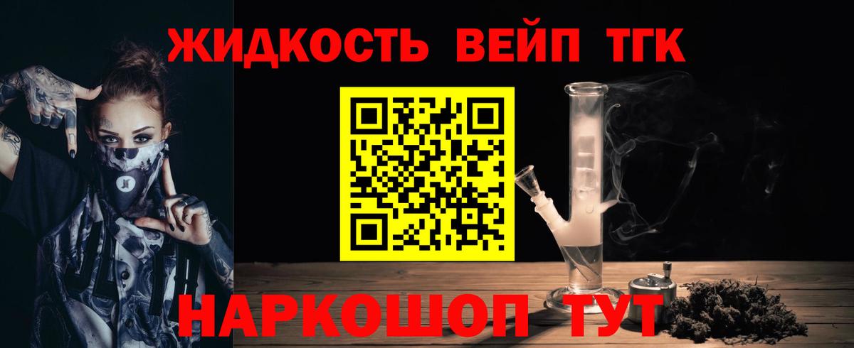 ТГК вейп Луга